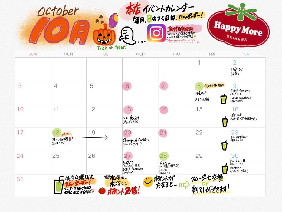 本店 10月のカレンダー ハッピーモア市場