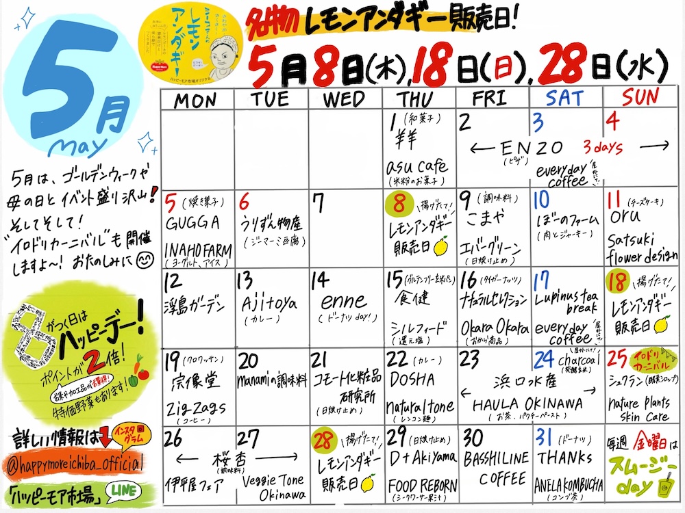 イベントカレンダー