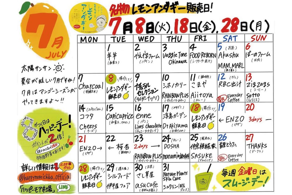 イベントカレンダー