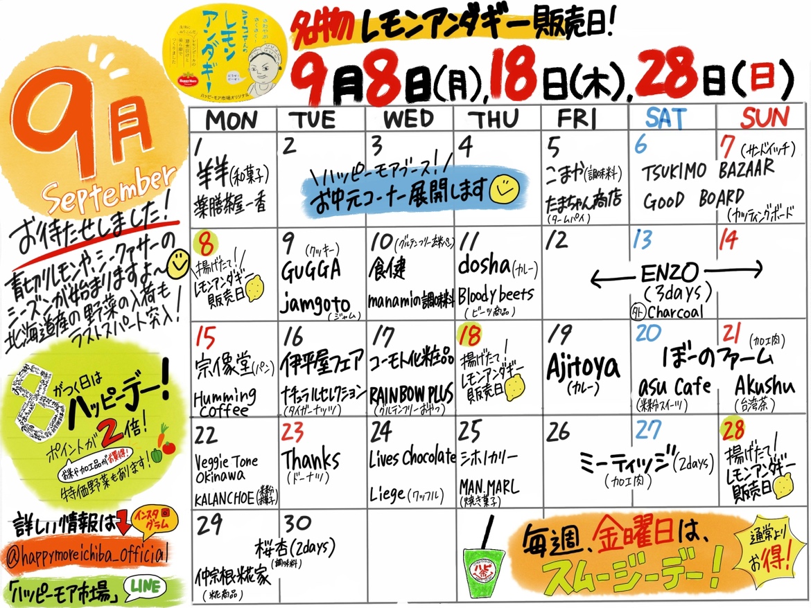 イベントカレンダー