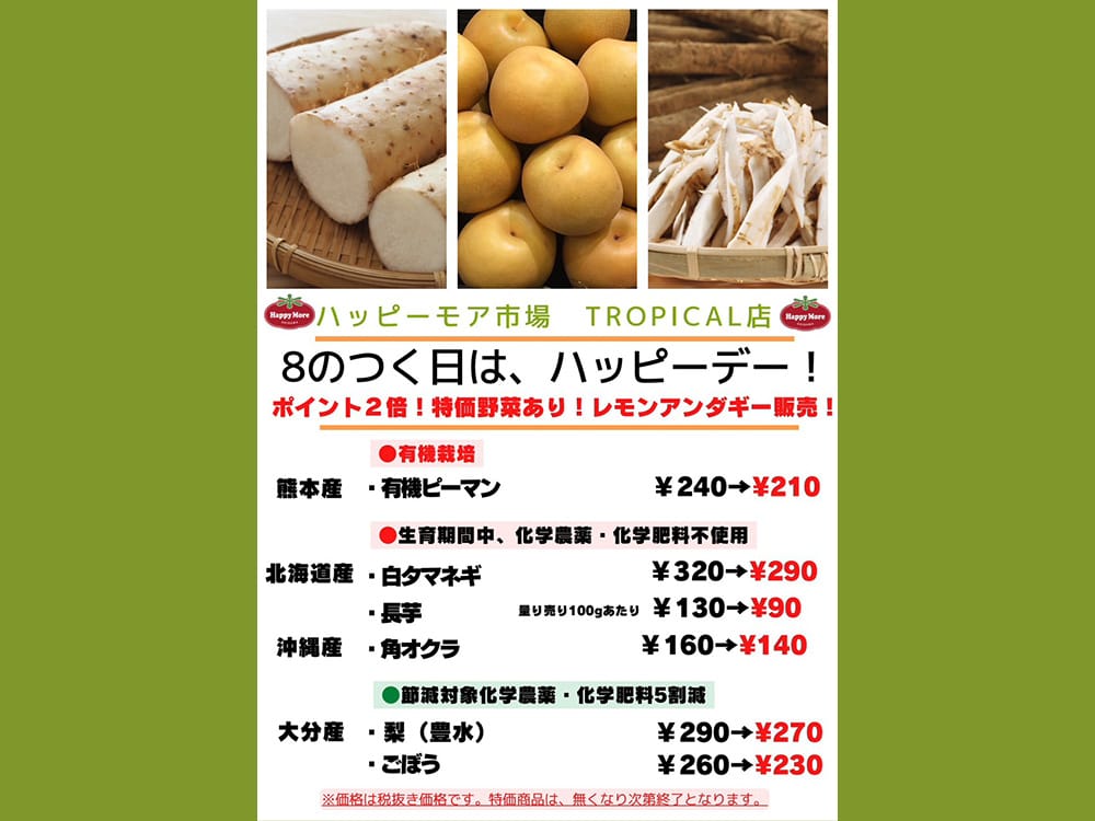 9月18日(木)は、8がつく日で ハッピーデー