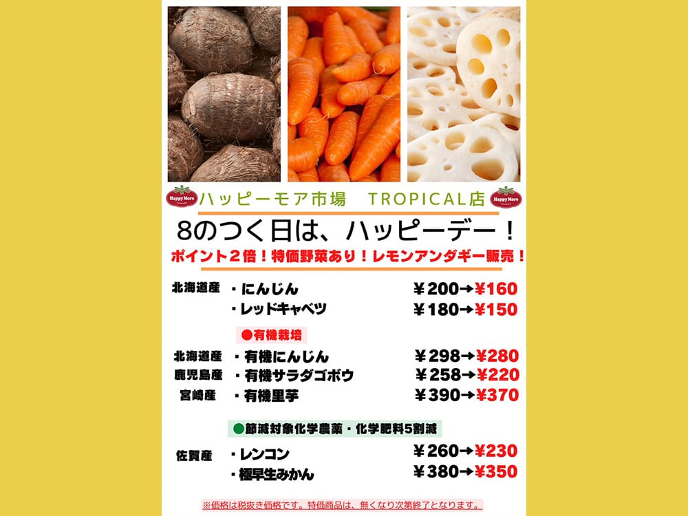 9月28日(日)は、8がつく日で ハッピーデーの原稿