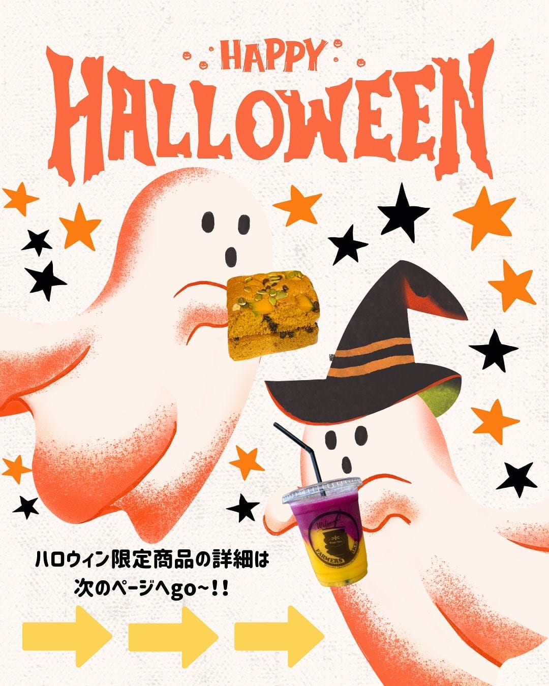 ハッピーモア市場 HAPPY HALLOWEEN 2025年