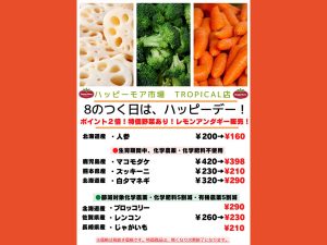 10月18日(土)は、8がつく日で ハッピーデー