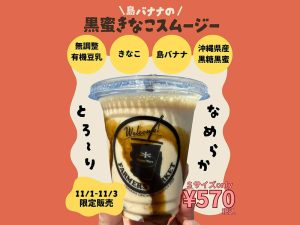 きなこスムージー