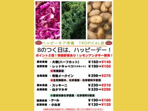 10月28日(火)は、8がつく日で ハッピーデー