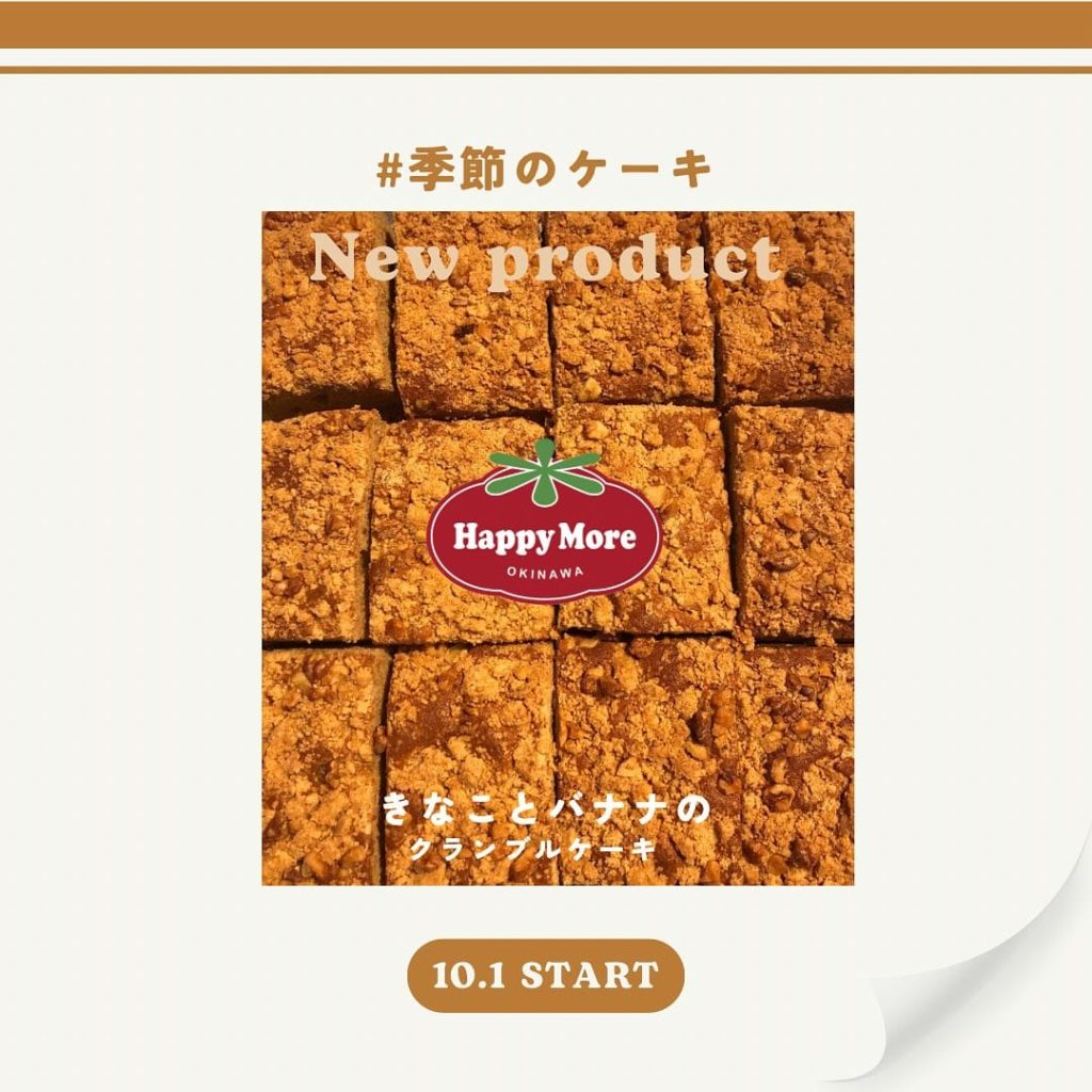 きなことバナナのクランブルバナナケーキ🍌