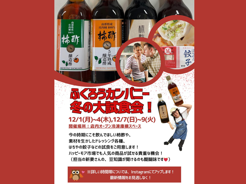 ふくろうカンパニー