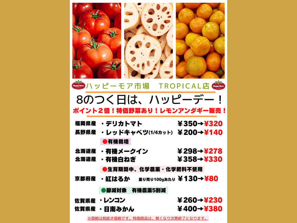 ハッピーデー11月8日