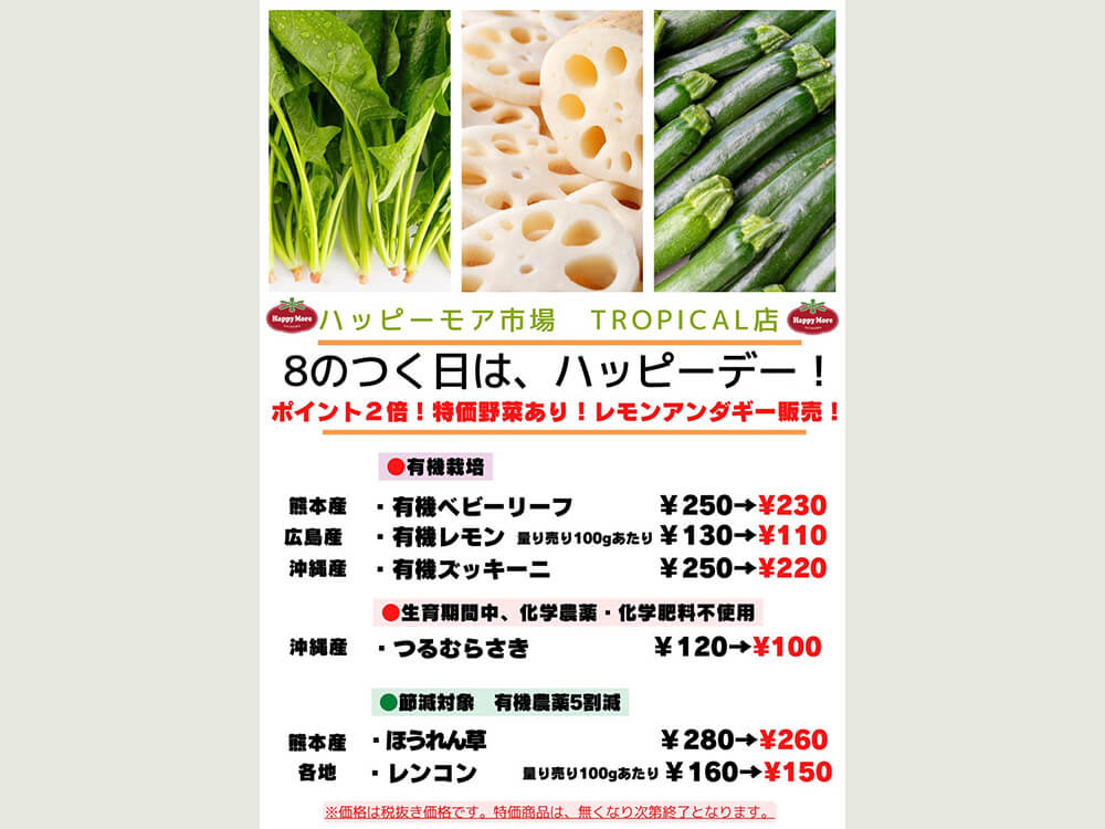11月18日(火)は、8がつく日で ハッピーデー