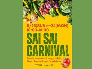 菜彩カーニバル