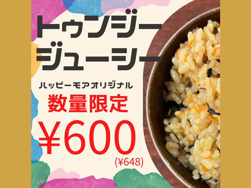 トゥンジージューシー