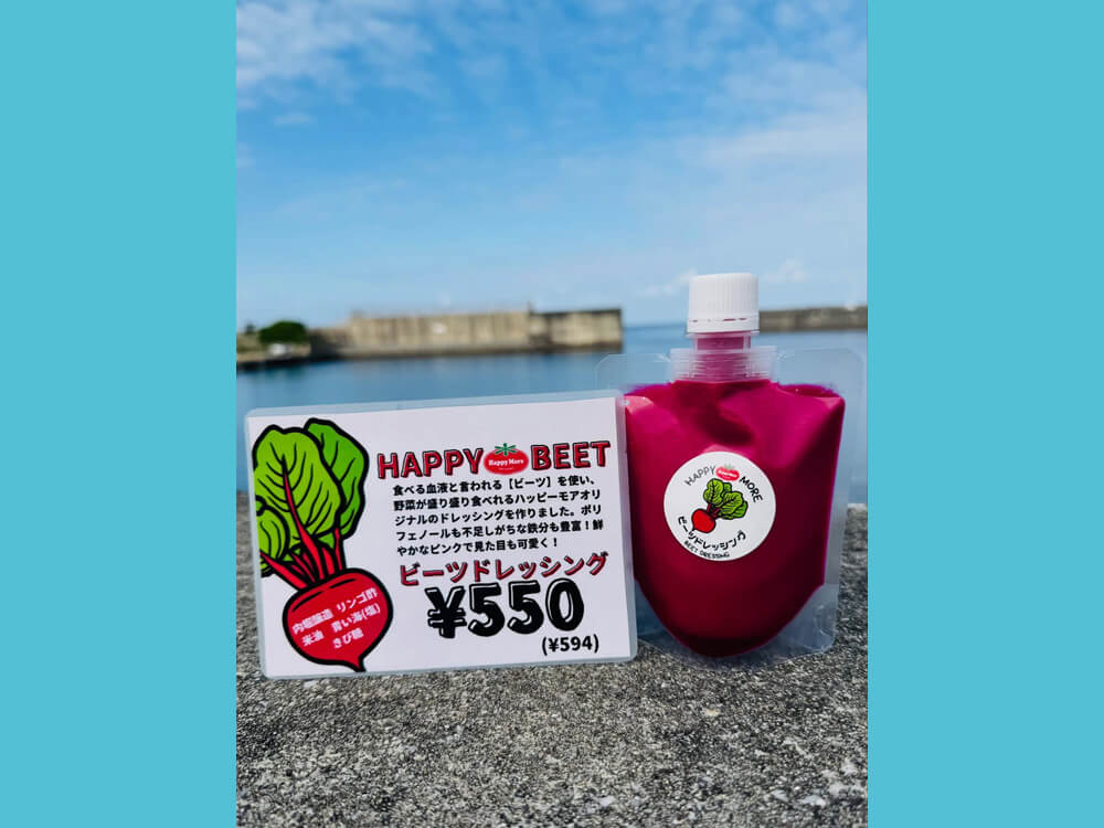 素材にこだわったビーツドレッシング