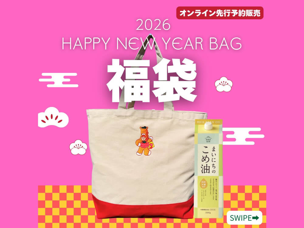 福袋2026