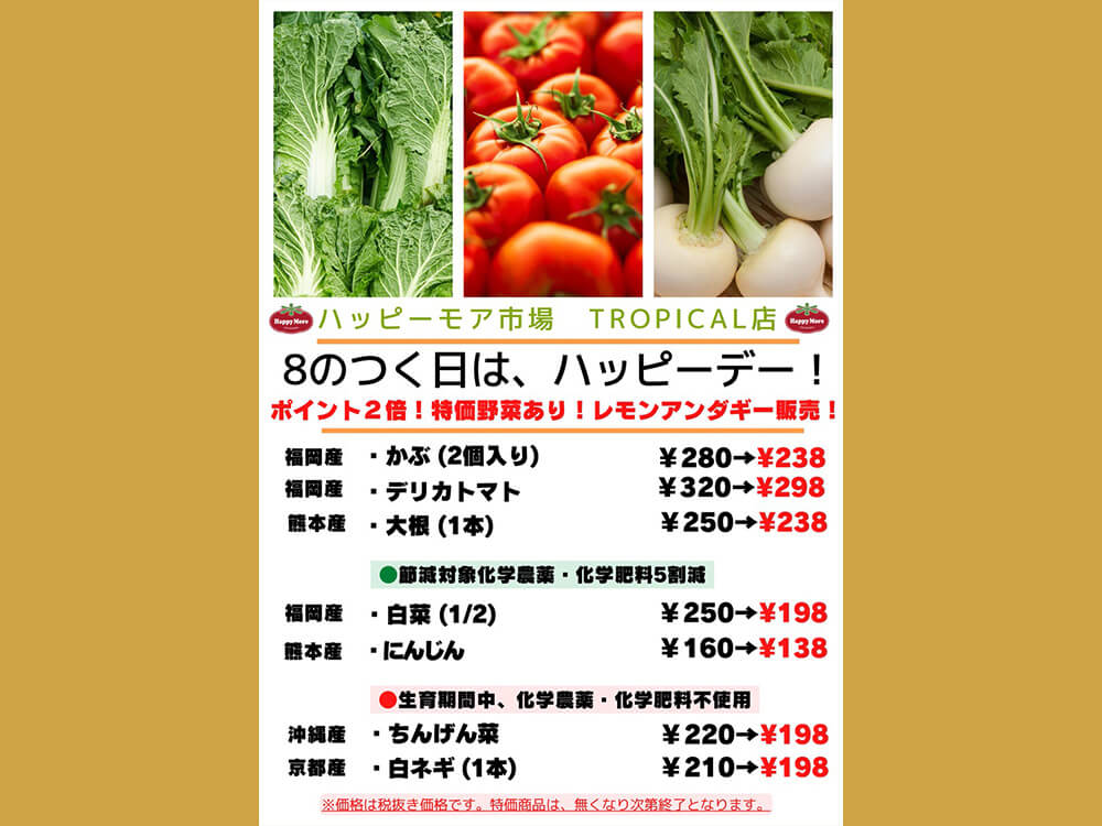 ハッピーデー1228