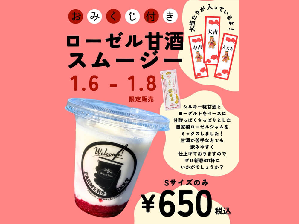 ローゼル甘酒スムージー