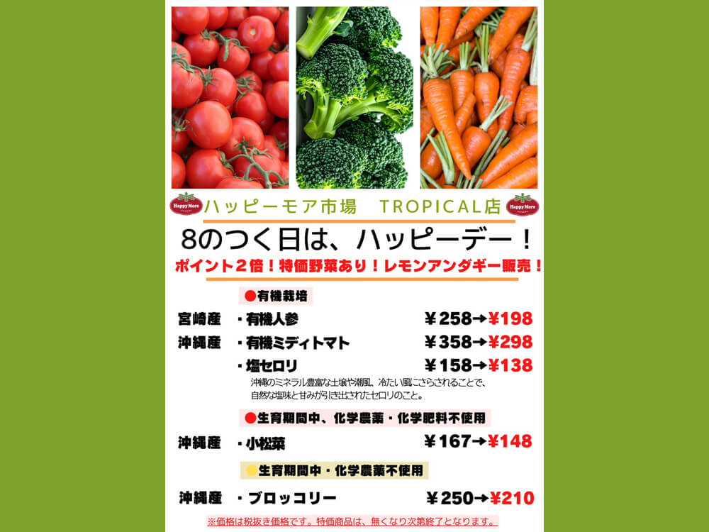 はいたーい❣️ 1月28日(水)は、 8のつく日でハッピーデー