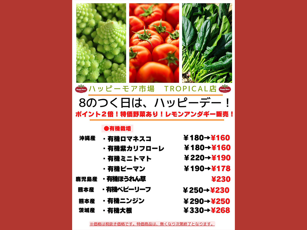 1月8日(木)は、8がつく日で ハッピーデー