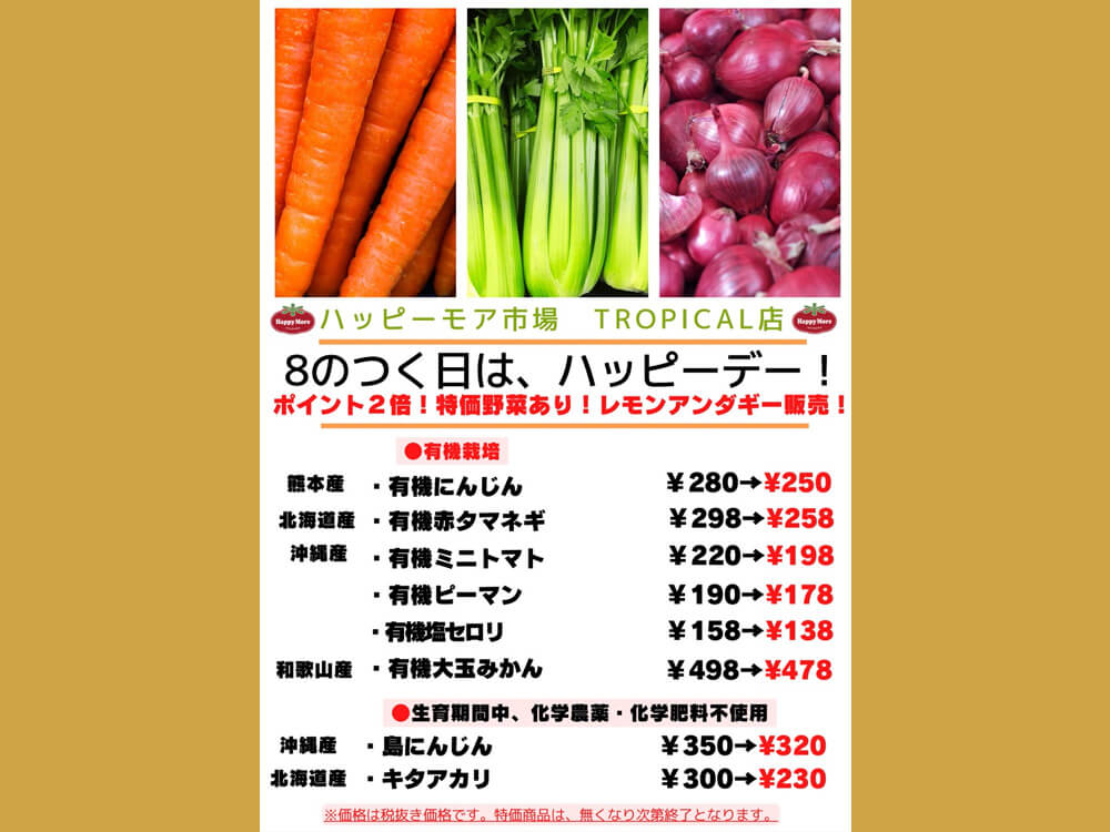 1月18日(日)は、 8のつく日でハッピーデー‼️