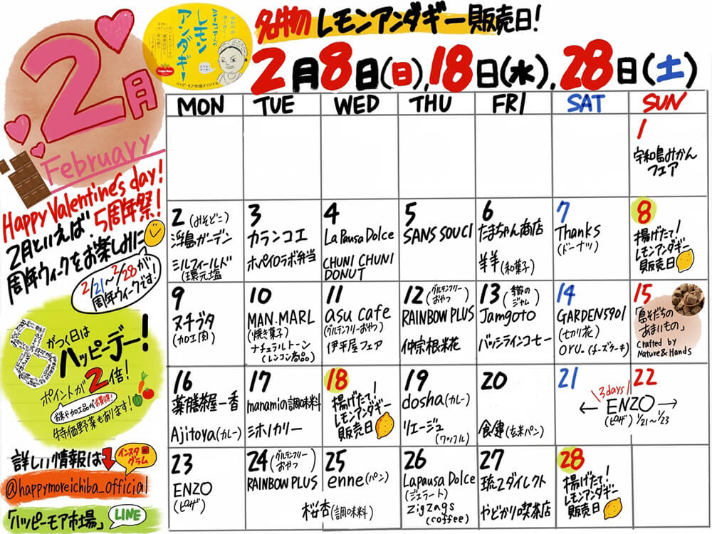 イベントカレンダー