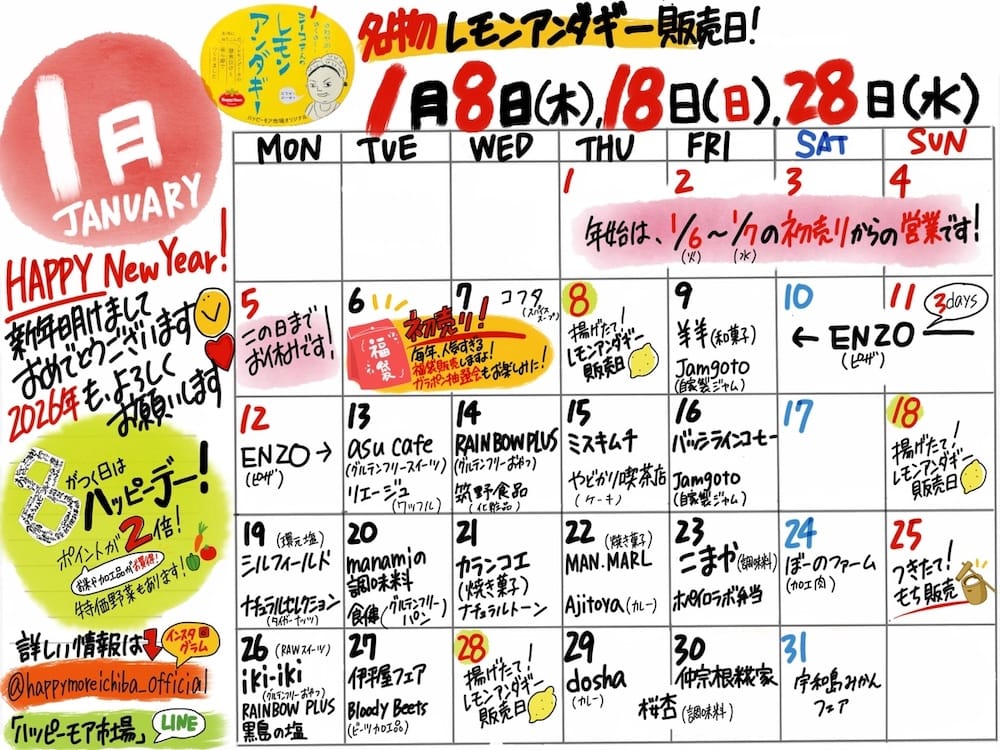 イベントカレンダー