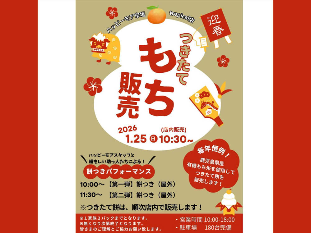 つきたて餅販売のお知らせ