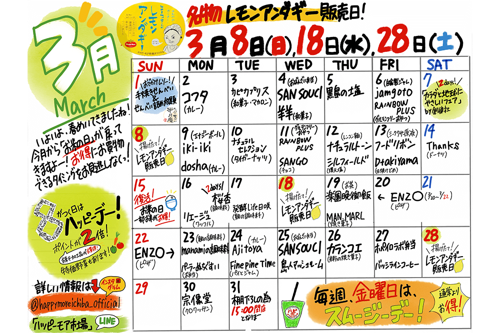 3月イベントカレンダー