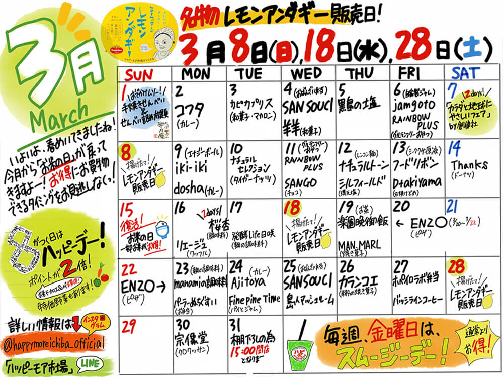 イベントカレンダー