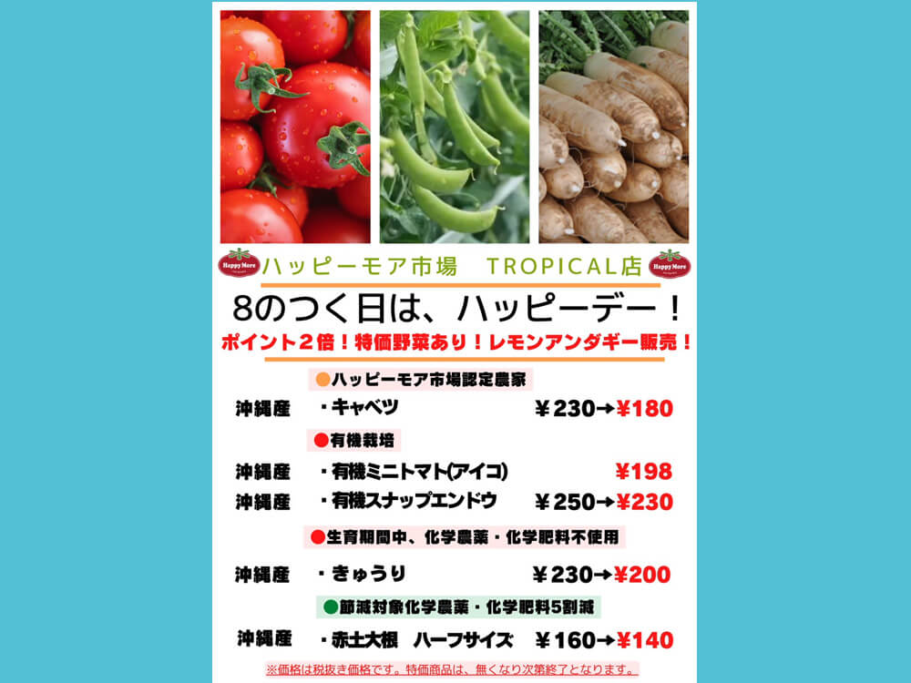 2月18日(水)は、8がつく日で ハッピーデー