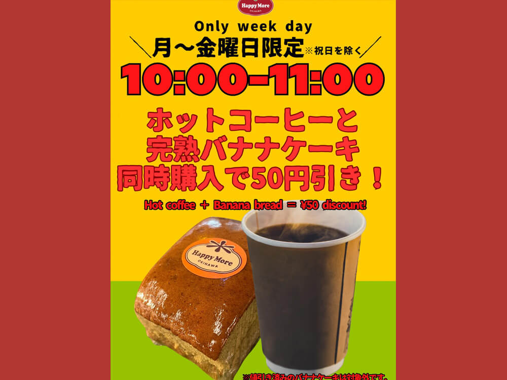 ハッピーアワーが帰って来ました