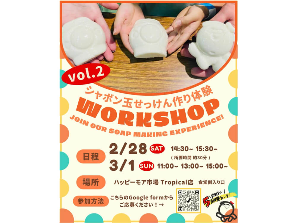 おでかけムソー2/28(土)・3/1(日)の2DAYS